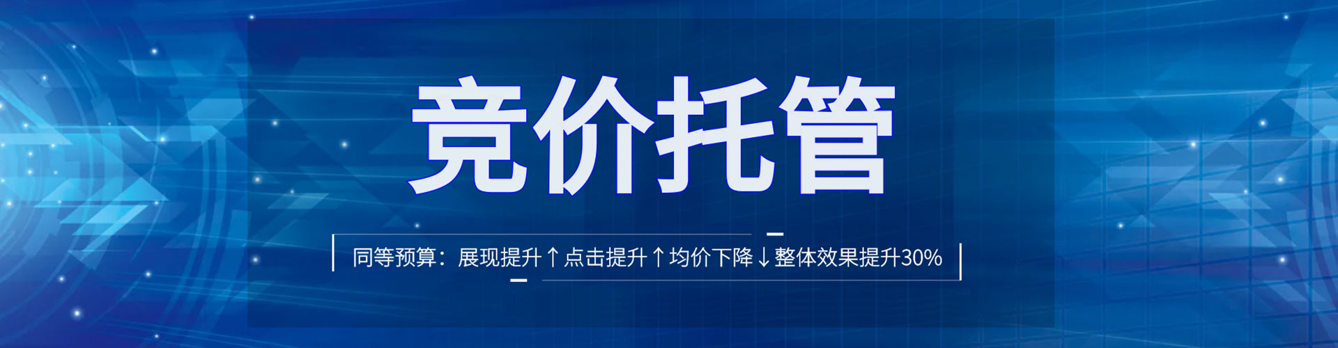 泉州竞价托管
